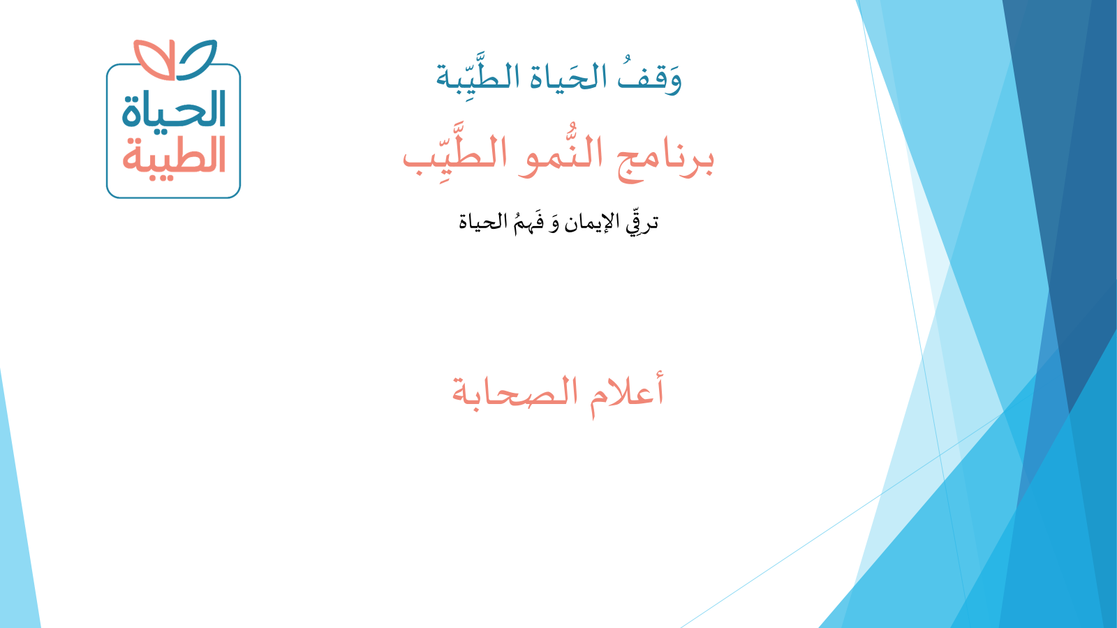 أعلام الصحابة